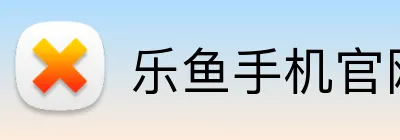 乐鱼手机官网入口leyu logo